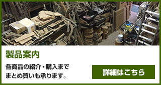 製品案内