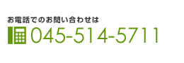 045-514-5711